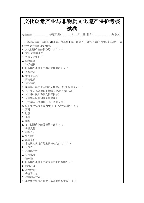 文化创意产业与非物质文化遗产保护考核试卷