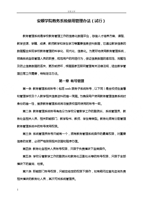 安顺学院教务网络管理系统