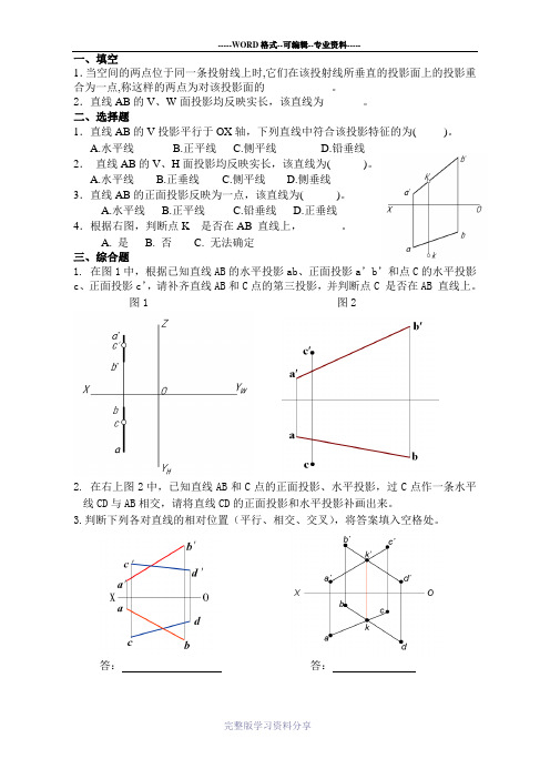 直线的投影-机械制图-作业练习题