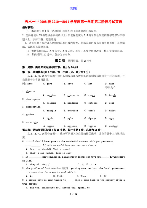 甘肃省天水一中2011届高三英语第二阶段考试旧人教版