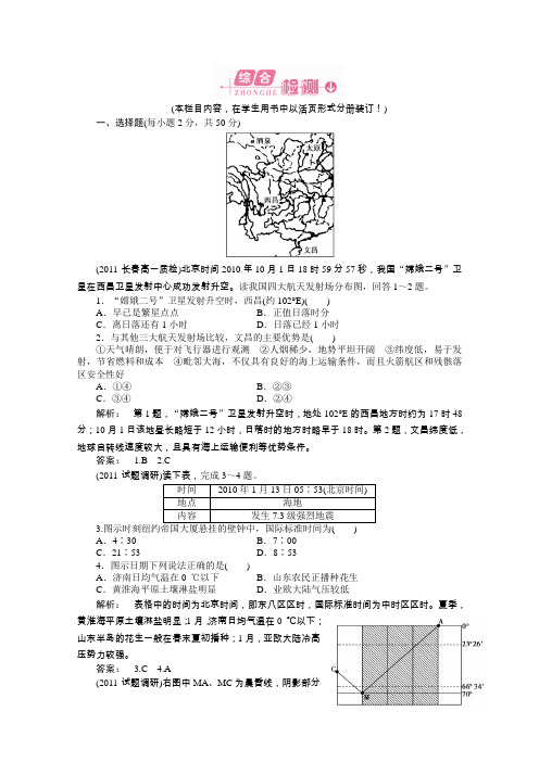2012新课标同步导学高一地理练习1《从宇宙看地球》本章高效整合(鲁教版必修1)