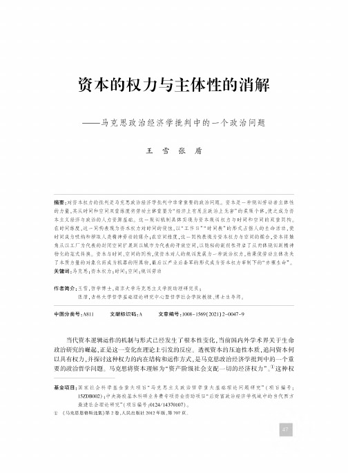 资本的权力与主体性的消解——马克思政治经济学批判中的一个政治问题