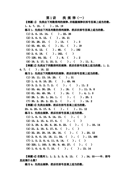 四年级奥数  找 规 律