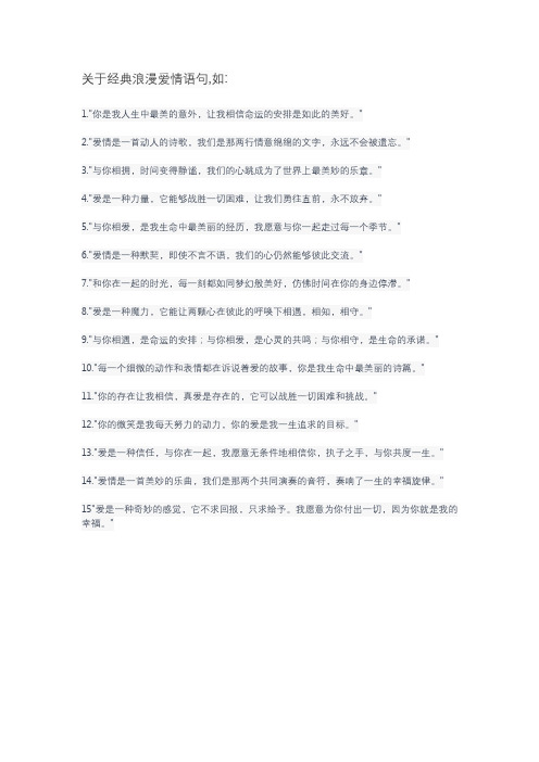 经典浪漫爱情语句