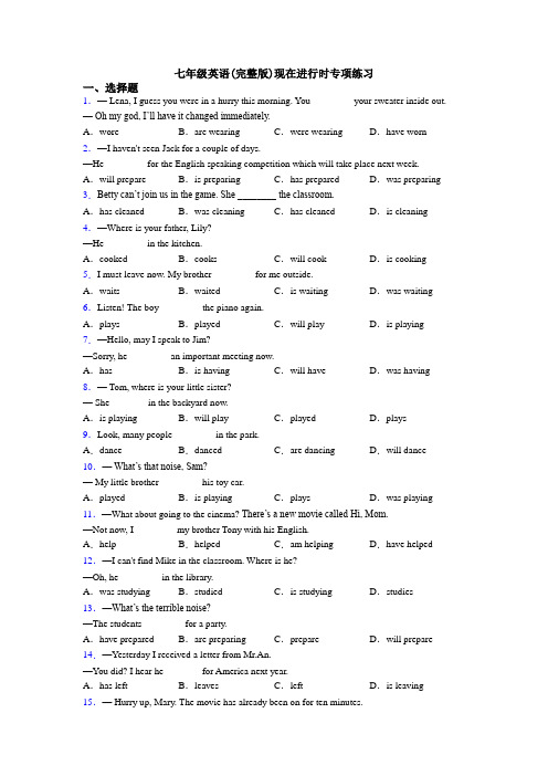 七年级英语(完整版)现在进行时专项练习