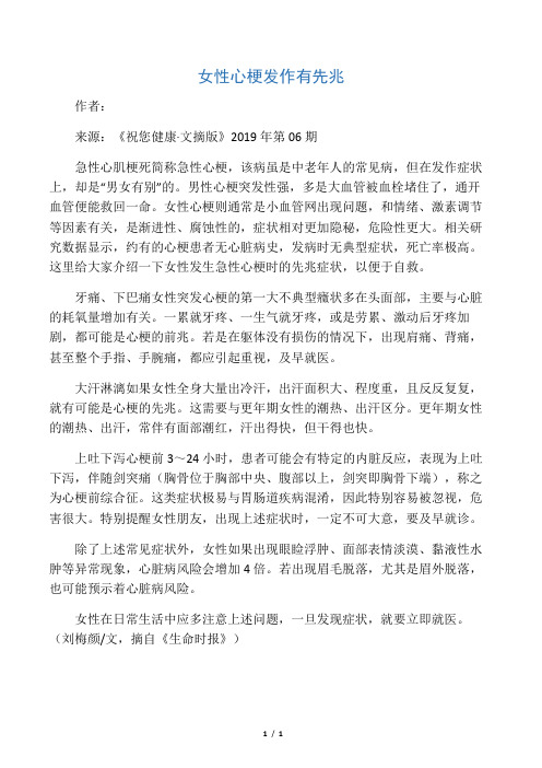 女性心梗发作有先兆