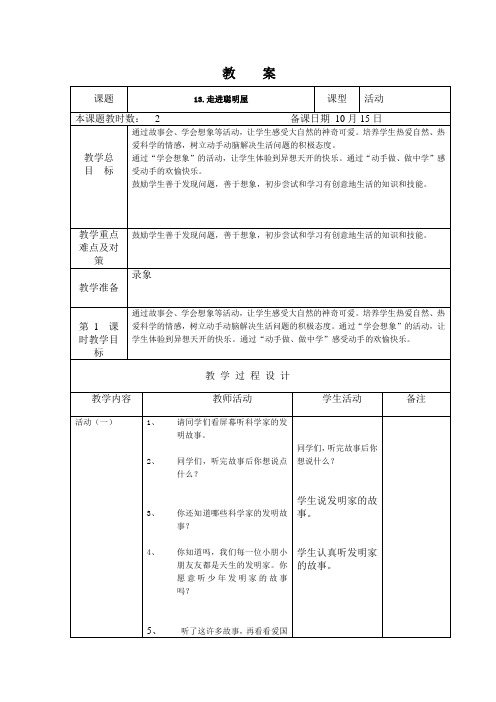 13  走进聪明屋