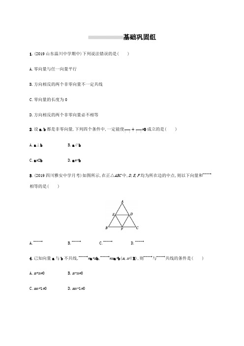 2021版新高考数学一轮复习 课时规范练24 平面向量的概念及线性运算 新人教A版.docx