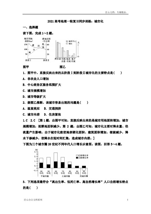 2021年高考地理一轮复习同步训练：城市化