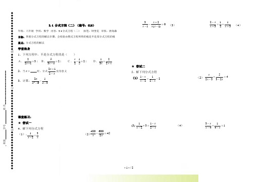 北师大版八年级下3.4分式方程（二）导学案