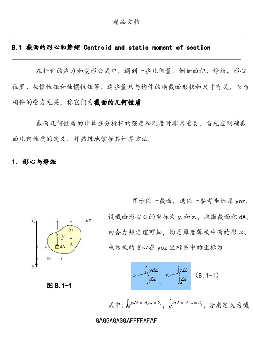 力学#形心与静矩