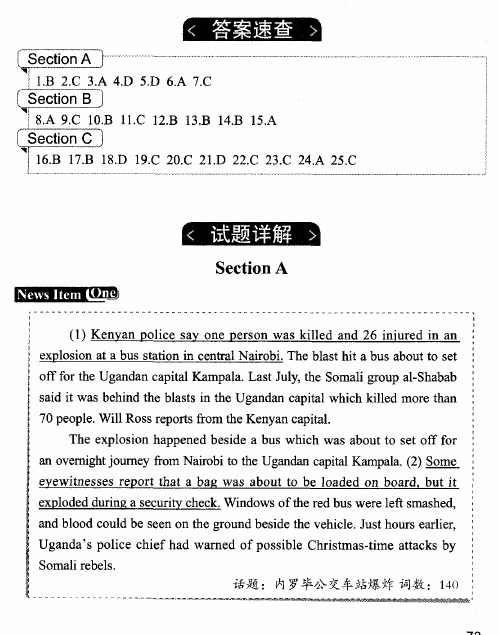 大学英语听说2CET 4 Model Test 5 答案解析