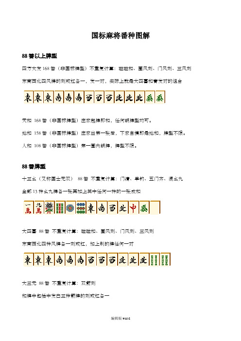 国标麻将番种图解