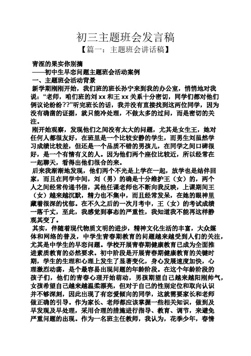 初三主题班会发言稿