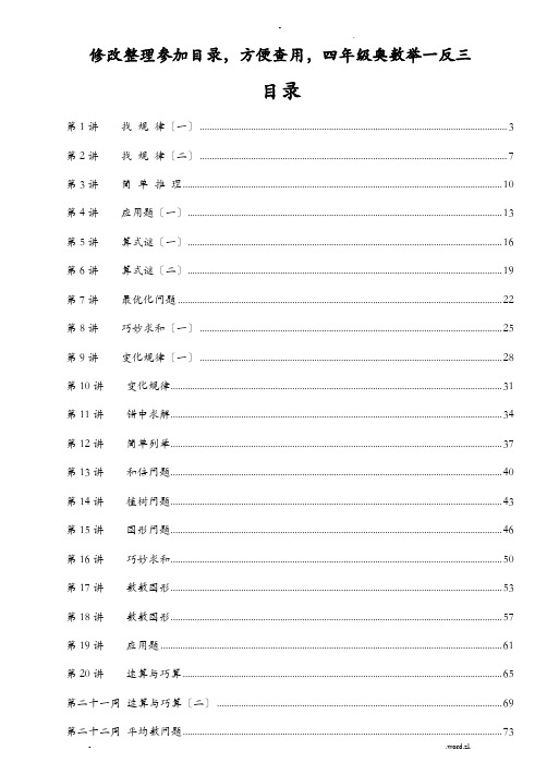 举一反三课程四年级奥数教材全册整理