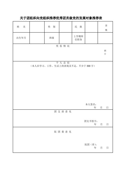 推优表