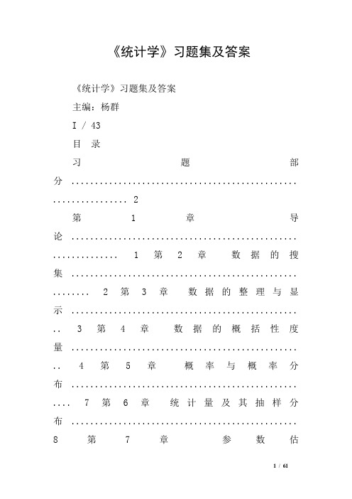 《统计学》习题集及答案