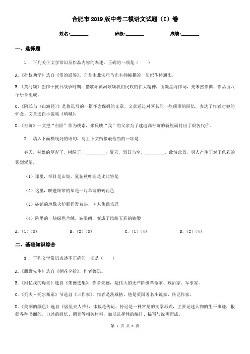 合肥市2019版中考二模语文试题(I)卷(模拟)