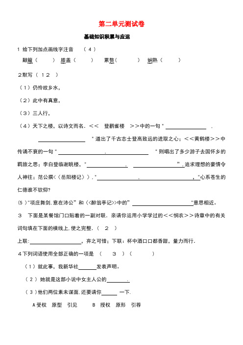 江苏省南京市九年级语文下册第二单元综合检测苏教版