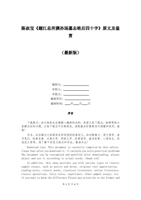 陈叔宝《题江总所撰孙玚墓志铭后四十字》原文及鉴赏