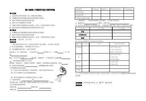 第六章人体生命活动的调节 第三节第四节复习课导学案