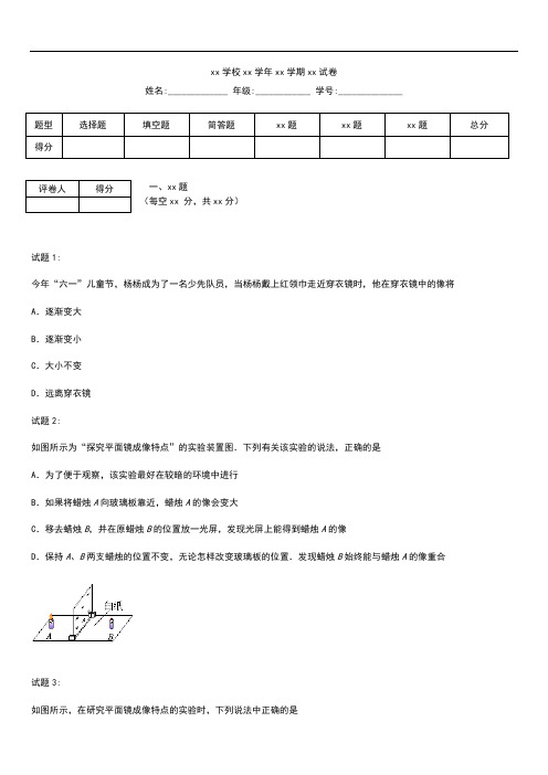 初中物理 中考模拟物理平面镜成像专题练习及答案解析.docx