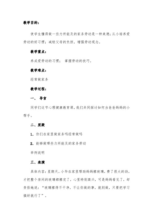 北师大版小学数学《做家务》教案