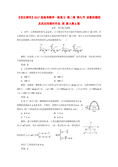 高考数学一轮复习 第二章 第九节 函数的模型及其应用课时作业 理 新人教A版高三全册数学试题