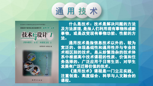 技术源于人类的需求和愿望 课件-高二上学期通用技术地质版必修1