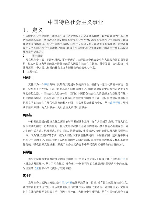 中国特色社会主义事业