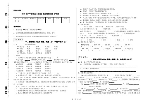 2019年六年级语文【下册】能力检测试题 含答案