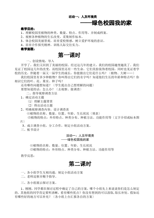 陕师大版四年级上册综合实践全册教案