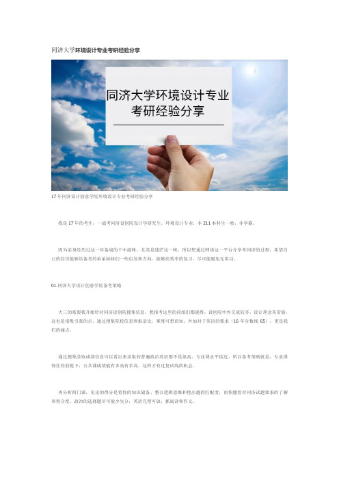 同济大学环境设计专业考研经验分享