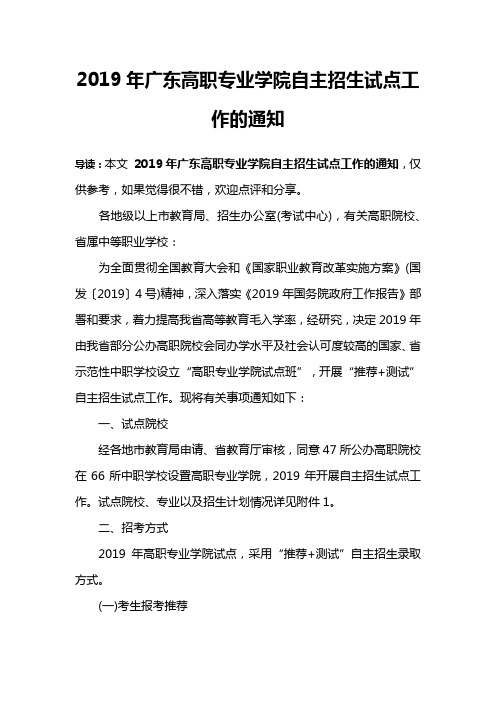 2019年广东高职专业学院自主招生试点工作的通知