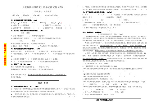 2019年人教版四年级语文上册七八单元测试卷