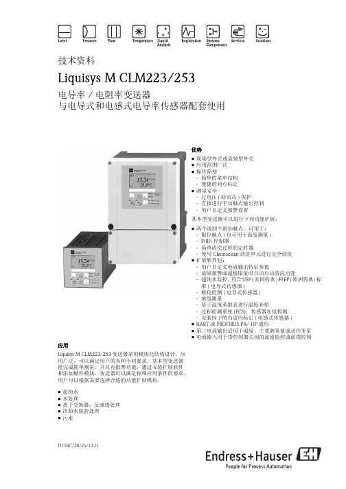 E+H 电导率 电阻率变送器 (Endress+Hauser) 技术资料 Liquisys M CLM223_253