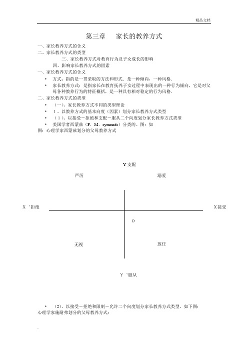 家长的教养方式