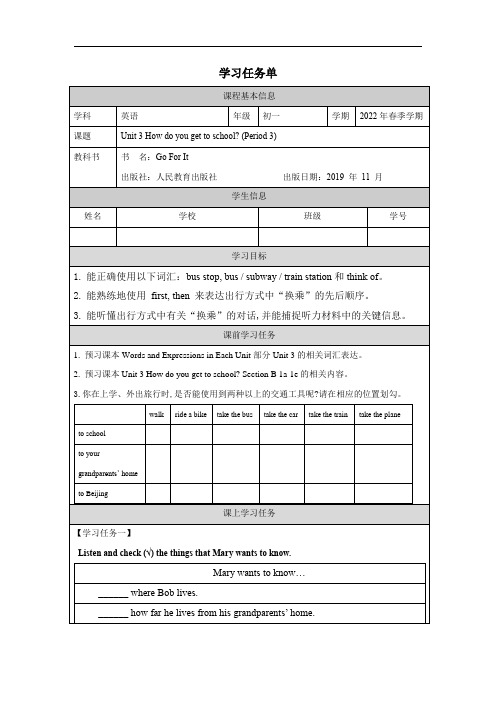 人教版七年级下册 Unit 3 How do you get to school 