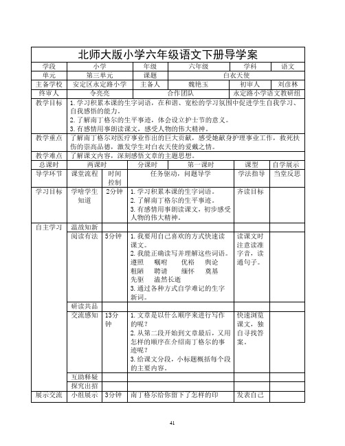 北师大版小学六年级下册语文导学案(二)