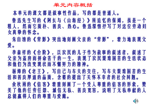 八年级语文上册第二单元复习(PPT)3-3