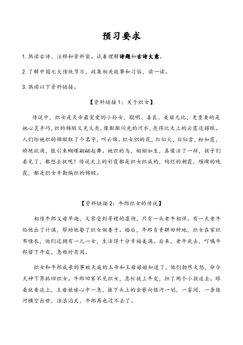 语文人教版三年级下册预习资料