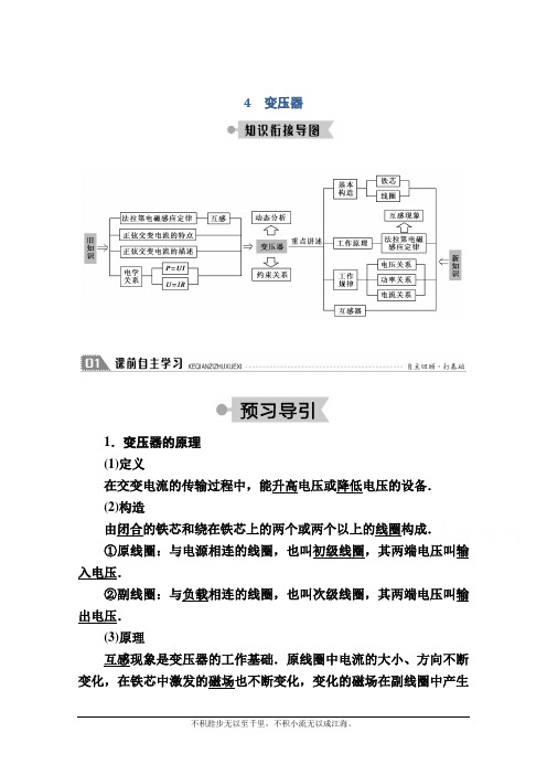 2020-2021学年物理人教版选修3-2学案：5.4 变压器 