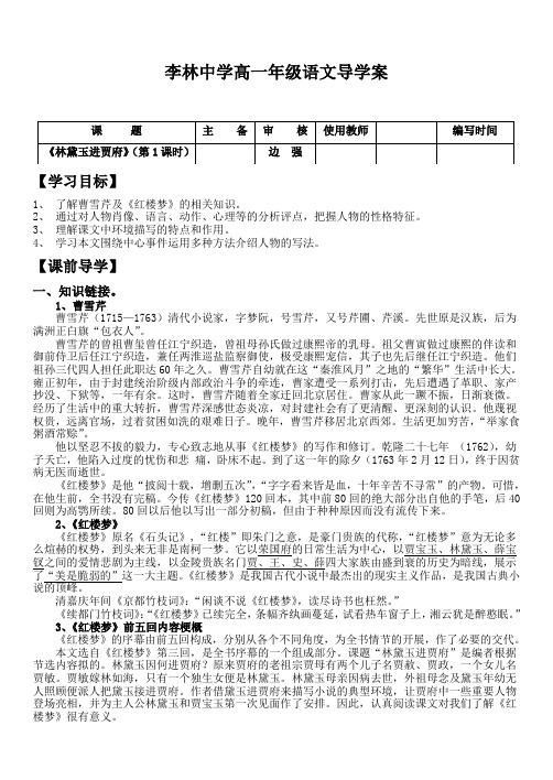 林黛玉进贾府学案