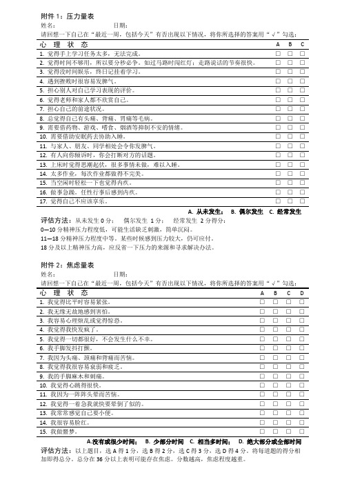 学习压力与焦虑测试量表