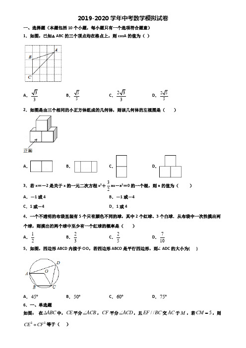 2019-2020学年北京市西城区中考数学考试试题