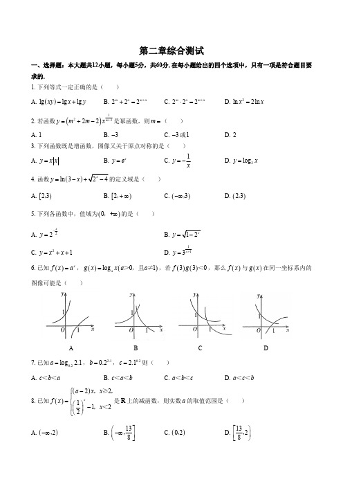 (人教版A版)高中数学必修第一册 第二章综合测试试卷03及答案