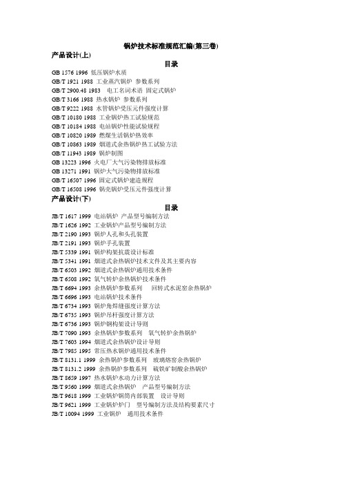 锅炉技术标准规范汇编
