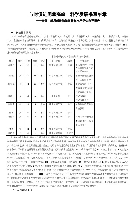 与时俱进勇攀高峰科学发展书写华章