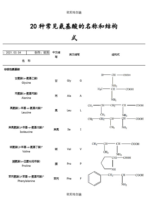 二十种氨基酸结构式