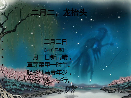 二月二,龙抬头